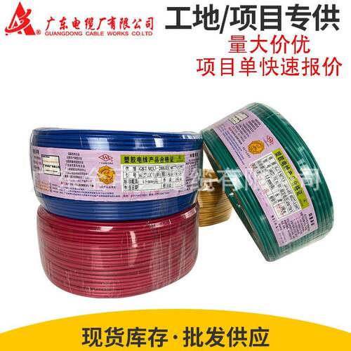 广东电缆AAA电线BVRBV1.5/2.5/4平方铜芯国标家装用多股单芯软线