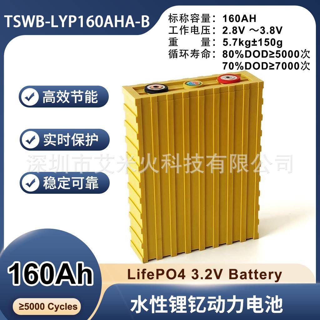 储能动力3.2v160ah磷酸铁锂大容量塑胶锂电芯水性锂钇动力电池
