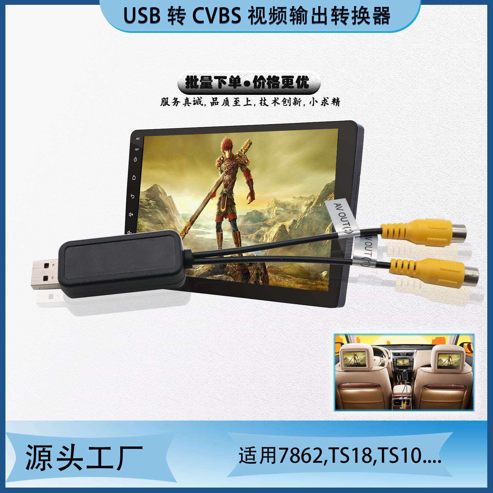 usb转CVBS车载导航视频输出转换器到头枕屏吸顶机