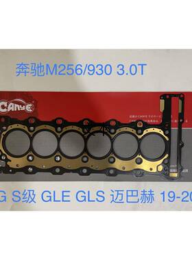 A25601635002020款GLEGLS2.5T3.0T汽缸垫