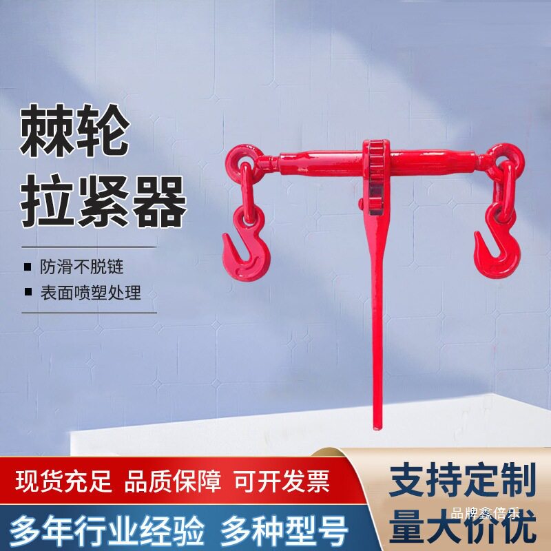 杠杆棘轮式紧锁具棘轮链条拉紧器收紧器货车紧链器双钩紧线器锰钢