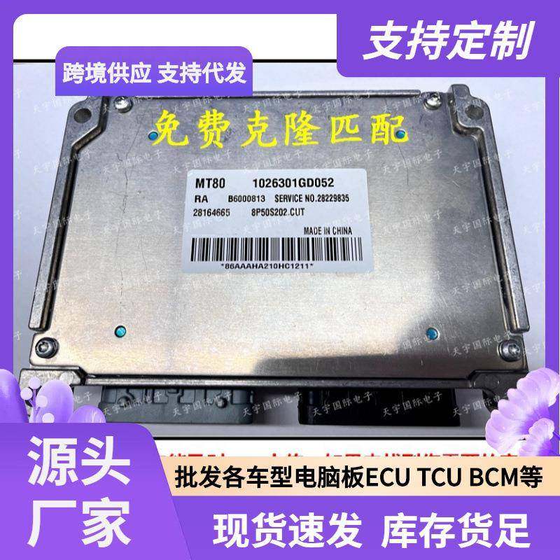 MT80B60008131026301GD0522816466528229835长城电脑板ECU