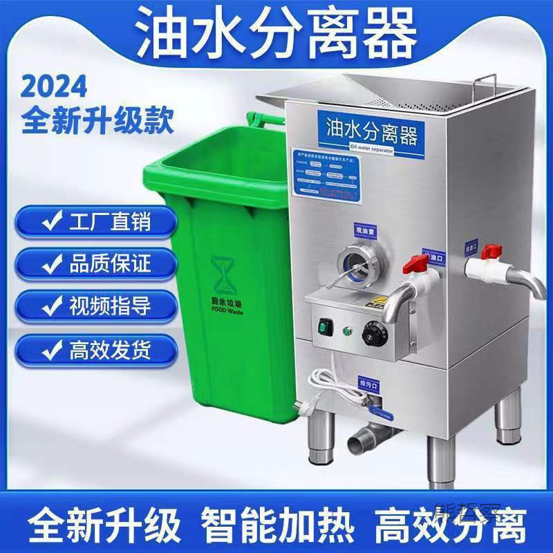 火锅专用除渣一体机厨房餐饮油水分离器隔油池商用带加热自动排水