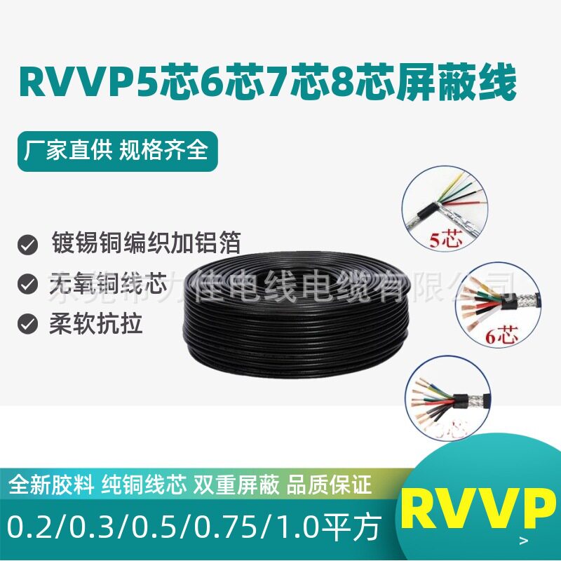 纯铜屏蔽线RVVP5芯0.3/0.5/0.75平方屏蔽线五芯信号抗干扰电缆线