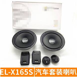 车载音响喇叭扬声器EL-X165S6.5寸套装分体式喇叭音响改装VV