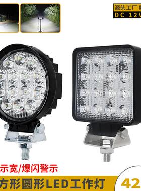 4寸圆形42W高亮防水led工作灯12伏挖机大灯24伏工程机械配件车灯