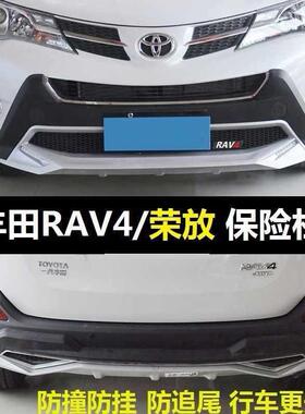 前适用款丰田保险杠后护杠年26233杠荣放前后改装