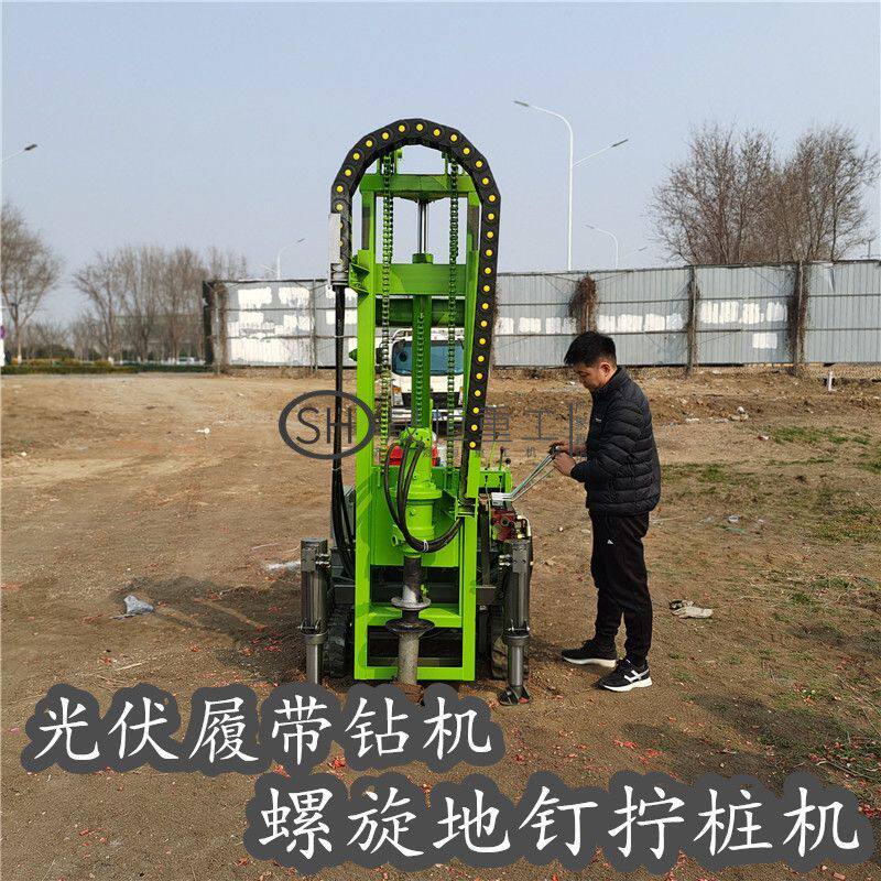 小型履带式光伏打桩机大扭矩 螺纹地钉潜孔钻机履带光伏打桩机
