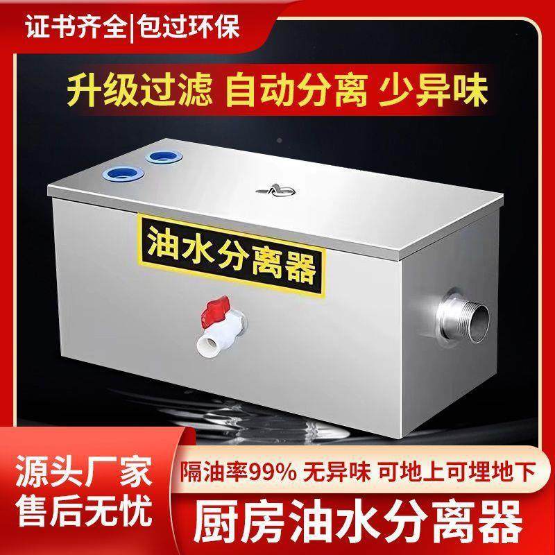 水分离器房餐饮隔式油池地埋下954油水道油污厨过滤器商用带自动