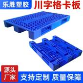 重型川字塑料叉车仓库垫板板防潮板卡货物CZD拖盘工厂盘塑胶托地