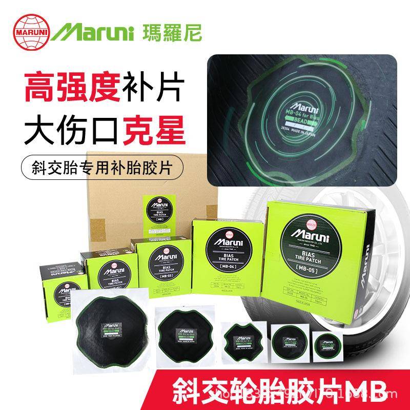 玛罗尼斜交胎补胎胶片硫化胶水补胎工具汽车摩托车卡车真空胎轮胎