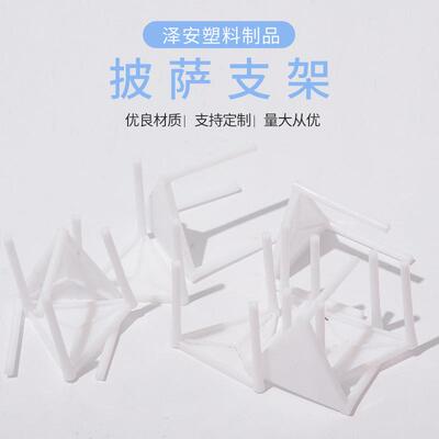 披萨三角架一次0性塑料披萨架pi咨询zz外卖分支架防粘支a离撑100