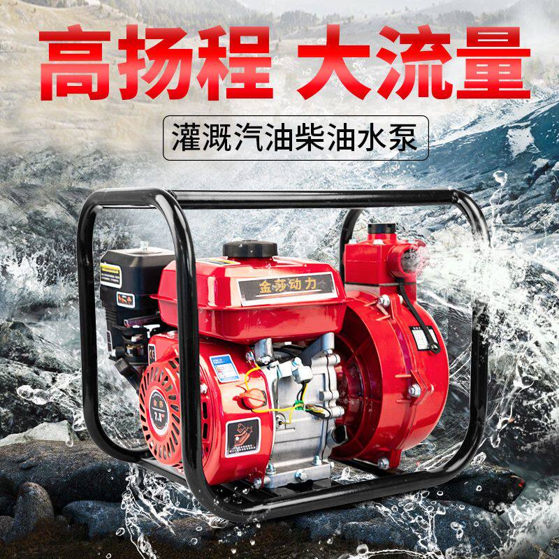 汽油水泵农用高压灌溉高扬程轴流消防自吸水泵小型家用柴油抽水机