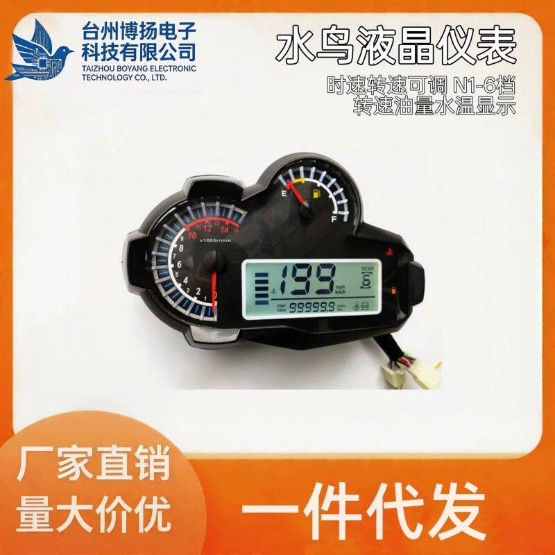 摩托车改装水鸟液晶仪表时速转速可调N1-6档转速油量水温显示