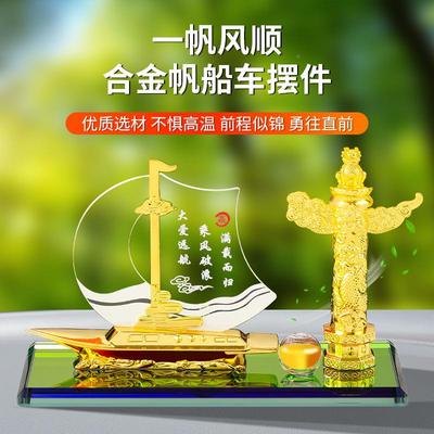 新款摆一帆风载顺804汽车件合金船车中控台香薰装饰品党旗帜国旗