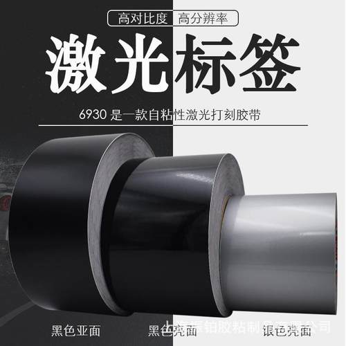 926德莎6e930自粘性防光打刻胶带tsa6930标签纸易碎伪耐激高温耐