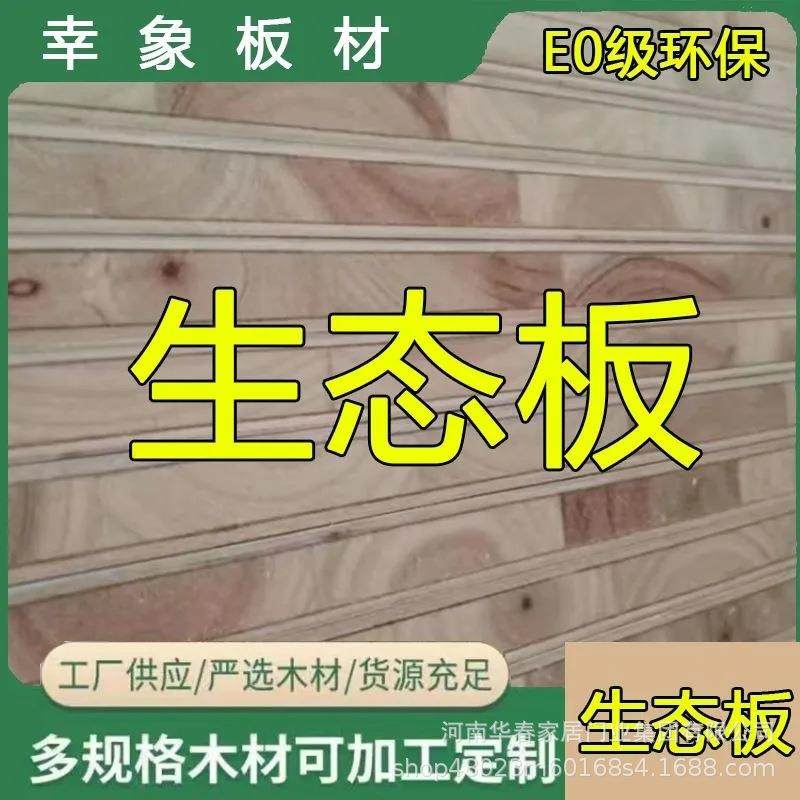 香杉木态eo环保实木木板板材生指衣板橱柜柜货架家具接IPU板整张