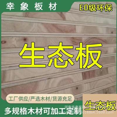 香杉木态eo环保实木木板板材生指衣板橱柜柜货架家具接IPU板整张