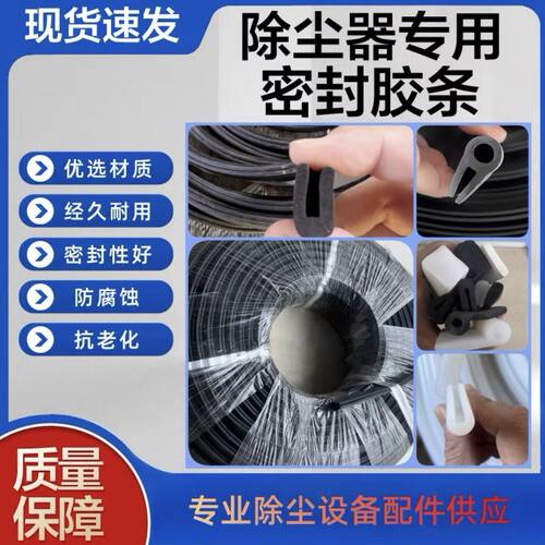 新款除尘器U型密封条除尘器专用门盖板U型胶条中温高温U型胶条