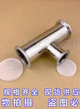 30钢4不F锈变径三通KF快装三782通变径异径真空三通K三通