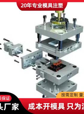 深圳塑胶模具注塑厂生产家塑壳料外模具WIH注模塑具加工