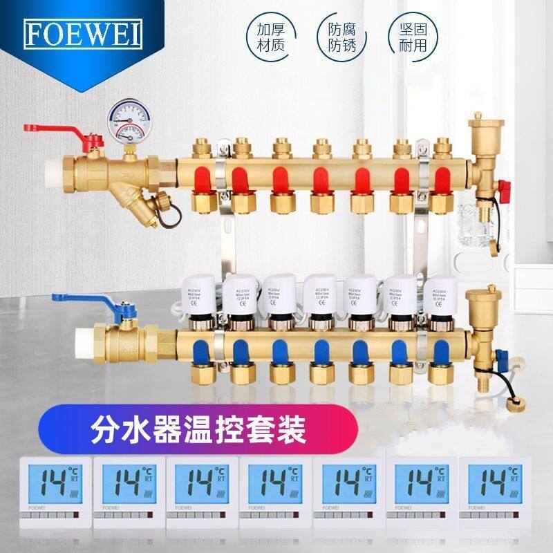 水地暖智能分水器分室智能温控新款全套家用加厚全铜水地暖分水器