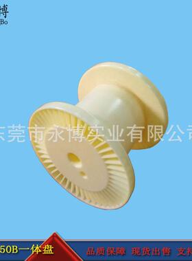 永博DIN轮250一体料线盘铜线用胶轴线560轴塑工字直工厂销加工