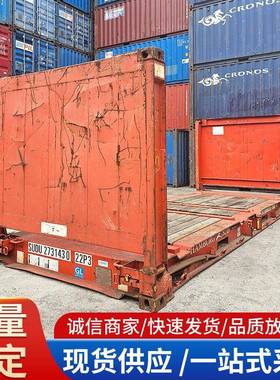 现货出售20FR6米海运小框架集装箱货车框架物流运输货运集装箱租