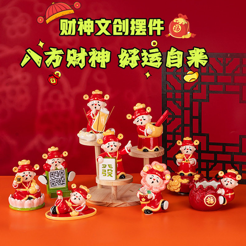 中式传统财神招财文创摆件卡通陶瓷八方财神好运自来桌面办公摆件