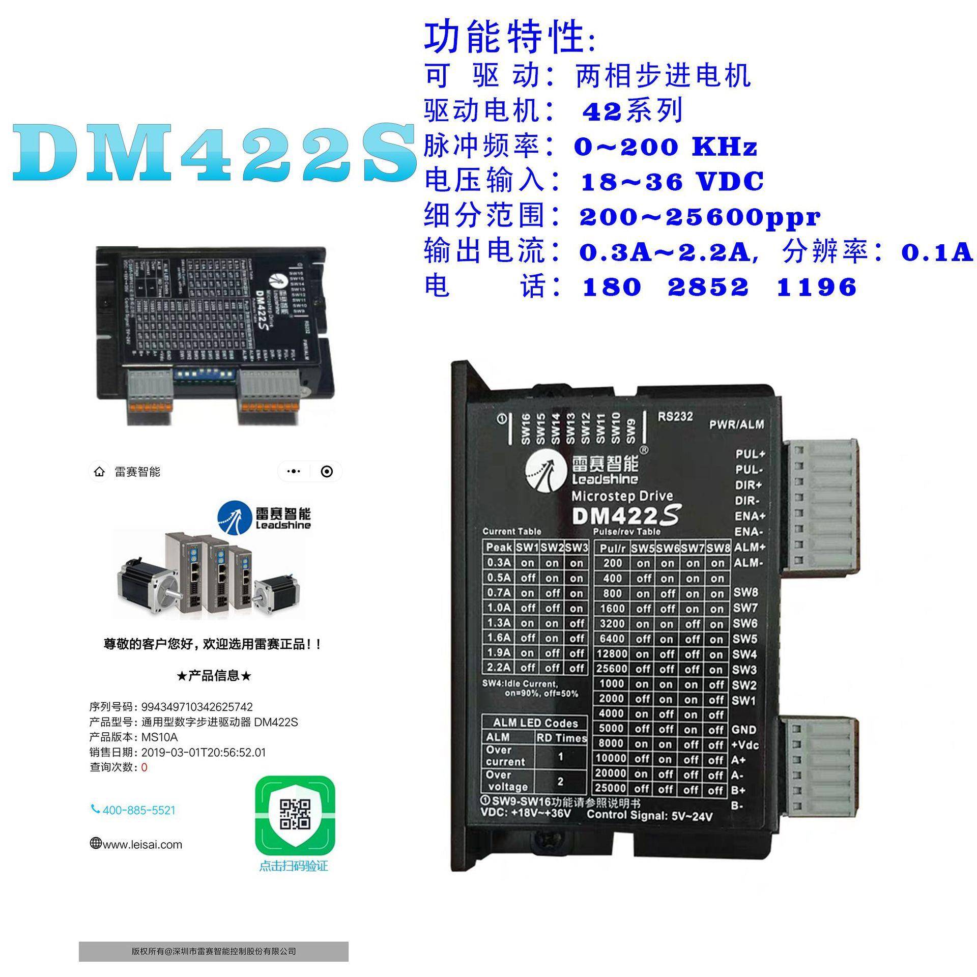 雷赛科技DM422DM422C42步进电机驱动器通用M415M420M320