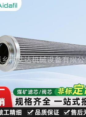 煤矿润滑系统不锈钢滤芯0160D003BN/HC过滤油液杂质减少设备磨损