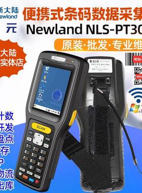 Newland新大陆NLS-PT3000-0K2S3C一二维数据采集器盘点机终端
