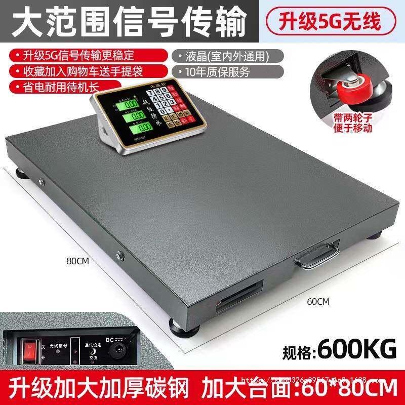 无线电子秤分离式大台面称猪磅秤500公斤1000斤电子秤600公斤加厚