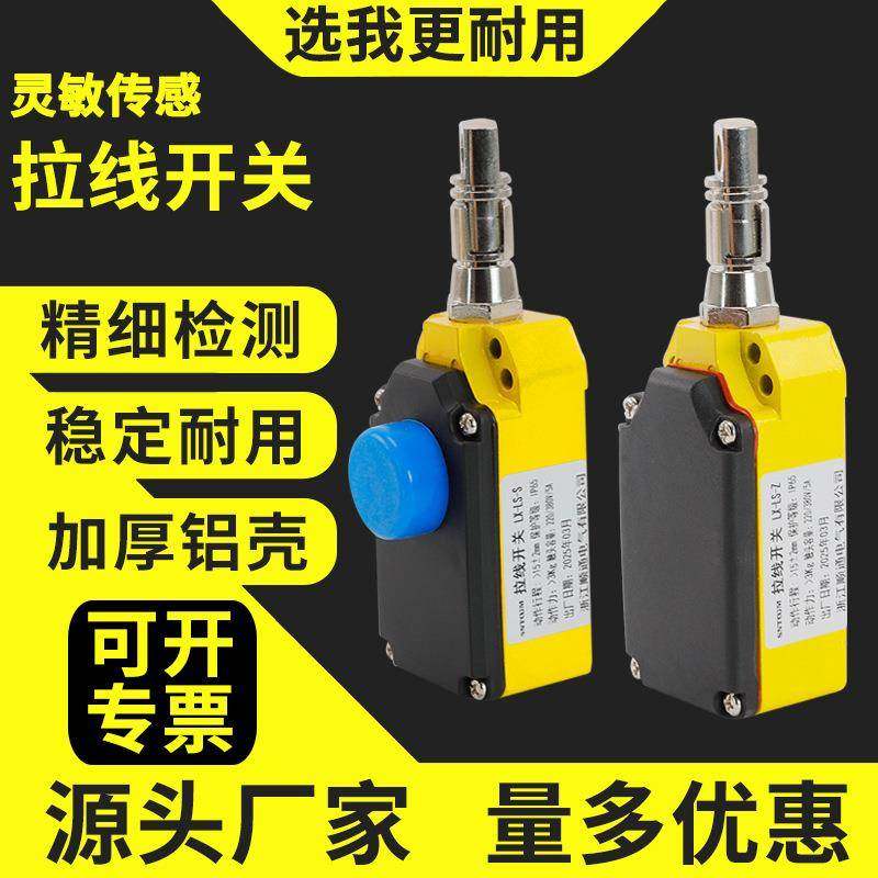 LS-LX-S拉线开关手动复位急停开关手动拉线开关输送带拉绳开关,机械设备,其他机械设备,淘宝优惠券,粉丝福利购,淘宝优惠卷