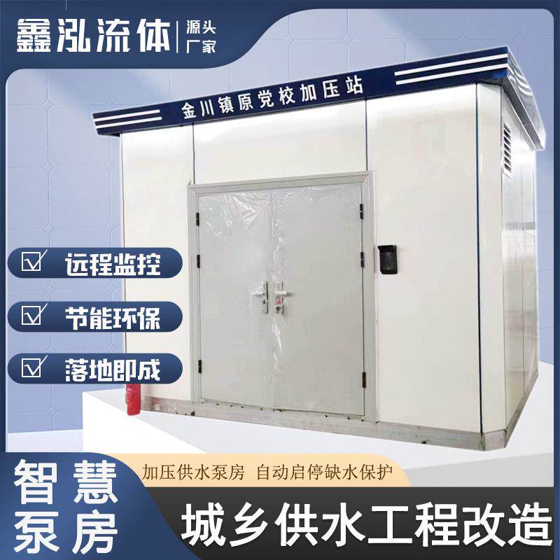 一体化智慧集成泵房市政管网加压泵站城乡供水设备工程改造