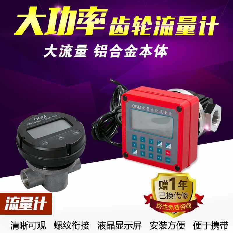 流量计OGM涡轮式汽油油柴油电子定量流量计12V24V220V包邮