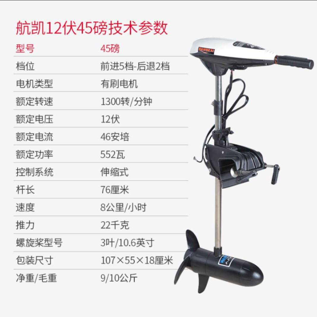 航凯电动马达船外机船用发动机汽油水下推进器舷外渔船螺旋桨