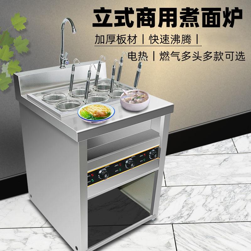 商用煮面炉立式连汤锅麻辣烫机不锈钢烫粉机煮面条机烫粉炉煮水饺