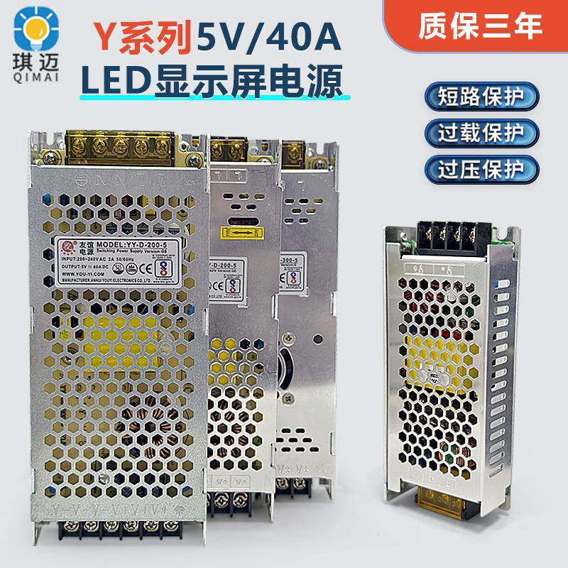 超薄5V40ALED显示屏专用电源200W室内开关电源监控电源日光灯电源