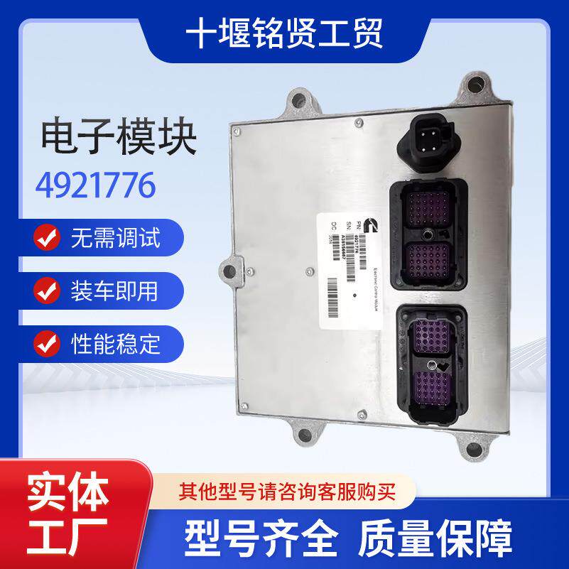 康明斯柴油发动机QSB4.5QSB6.7电脑板ECM4921776适用于小松挖机