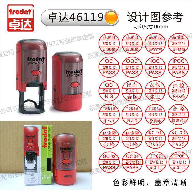 姓名日期印章自动可调回墨印章改装QCPASS检验合格印章