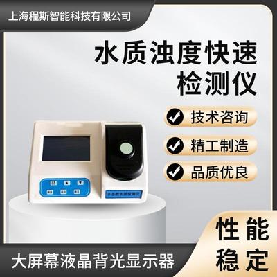 CSI-TE173浊度仪检测数据精准符合测试标准