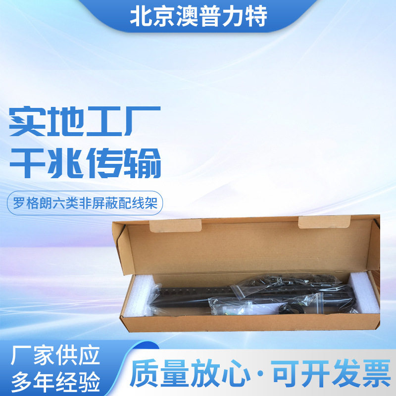 普天机架式六类24口配线架普天24口非屏蔽FA3-08/H2B网络配线架