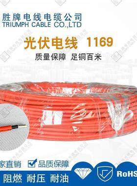 胜牌光伏电缆PV1-F2.5平方，太阳能专用电缆光伏电线XLPE外皮