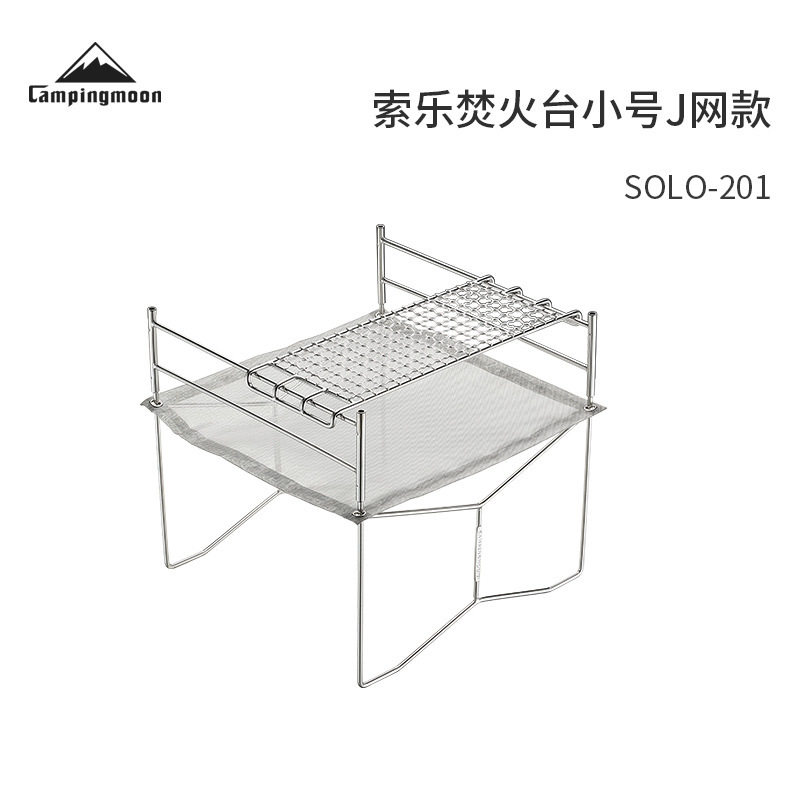 柯曼不锈钢索乐焚火台J网款小号可折叠收纳袋轻量烤炉带烤网