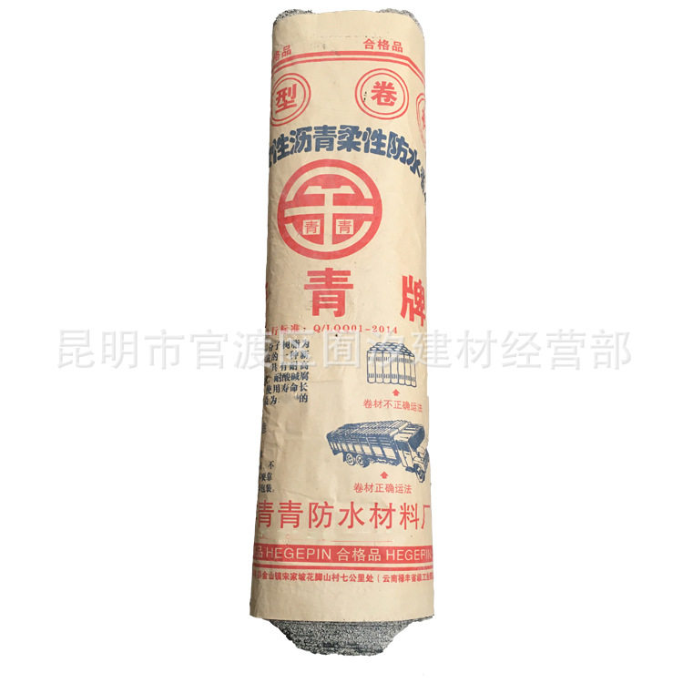 pvc改性沥青柔性防水卷材双面砂屋面防水卷材油毛毡防潮卷材