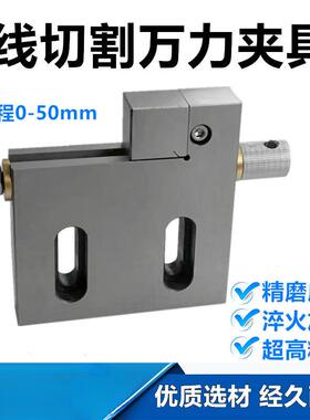 万力治具线切割手动万力夹具平口钳不锈钢批士慢丝夹距虎钳