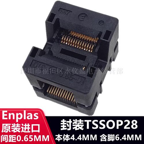Enplas测试座TSSOP28/OTS-28-0.65-01编程座烧录座转接适配座