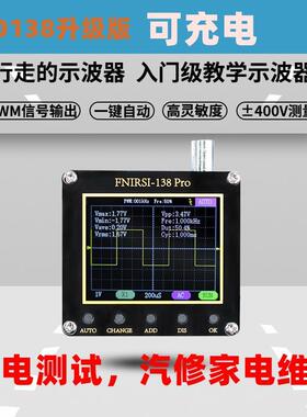 DSO138Pro示波器升级制作套件电子学习套件手持袖珍汽修示波器