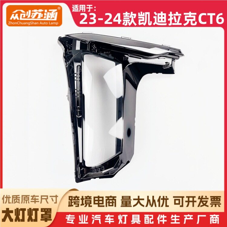 适用于23款CT6大灯罩24款凯迪拉克ct6前灯壳透明外壳玻璃镜面罩